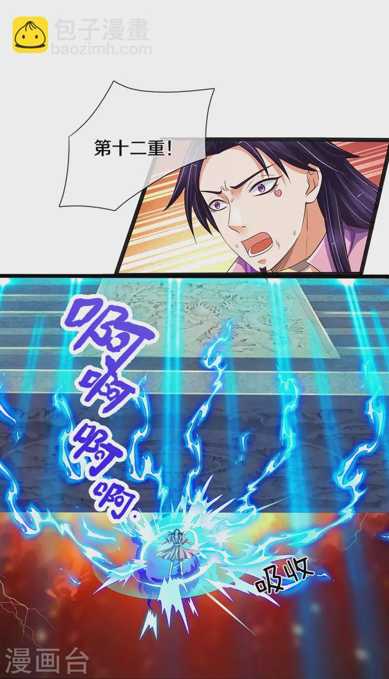 🍱神武天尊 第402话 这是你逼我的！ 第18页