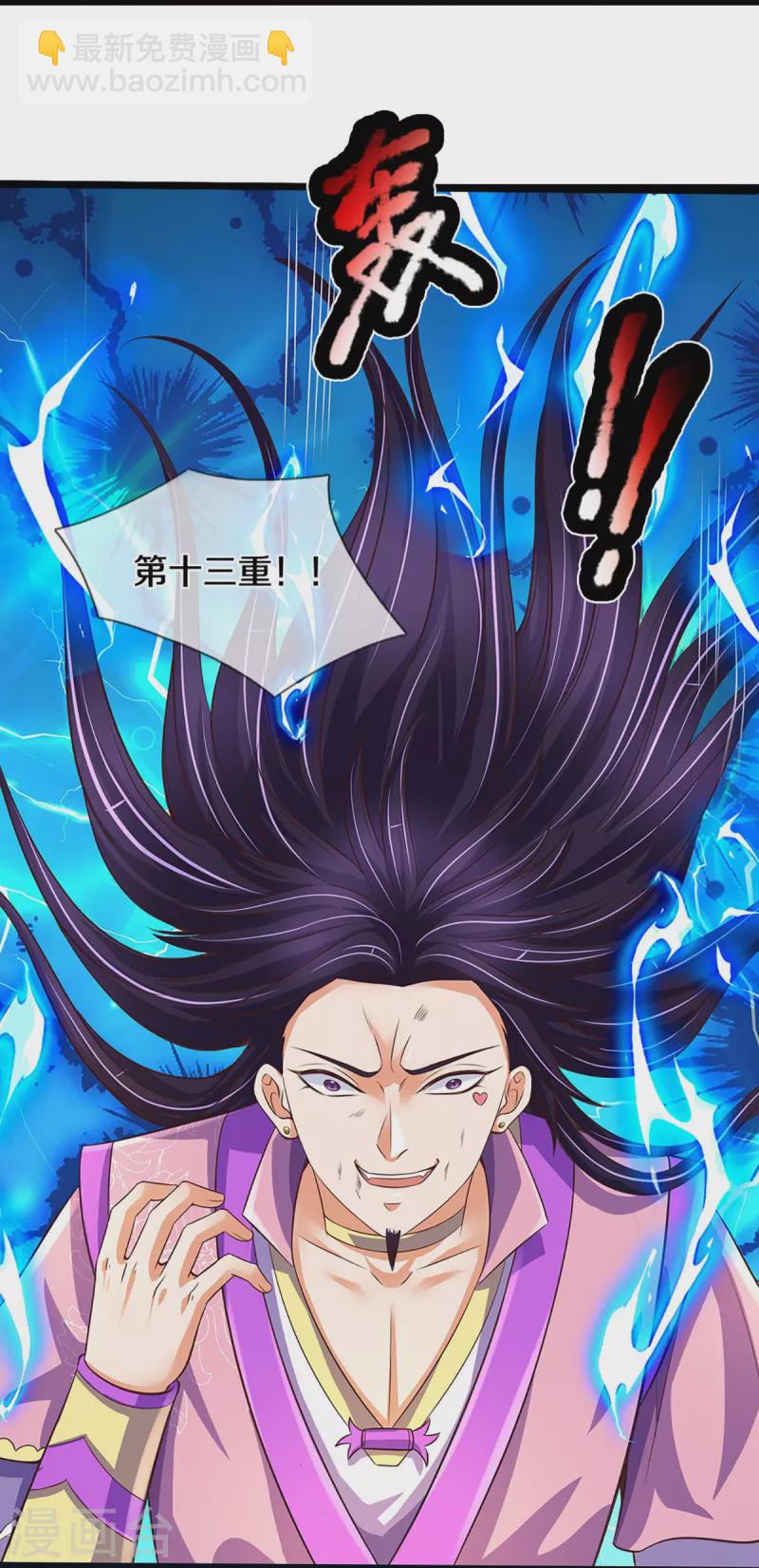 🍱神武天尊 第402话 这是你逼我的！ 第19页
