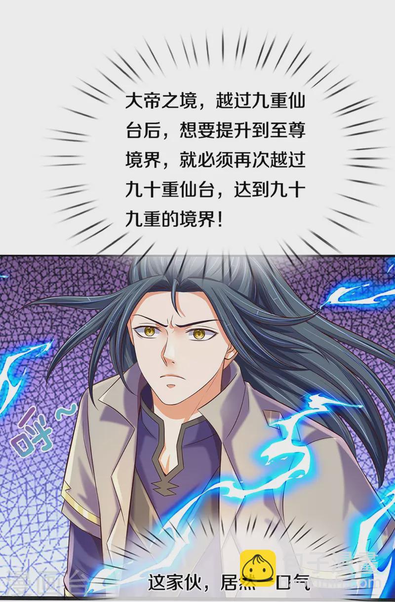 🍱神武天尊 第402话 这是你逼我的！ 第21页