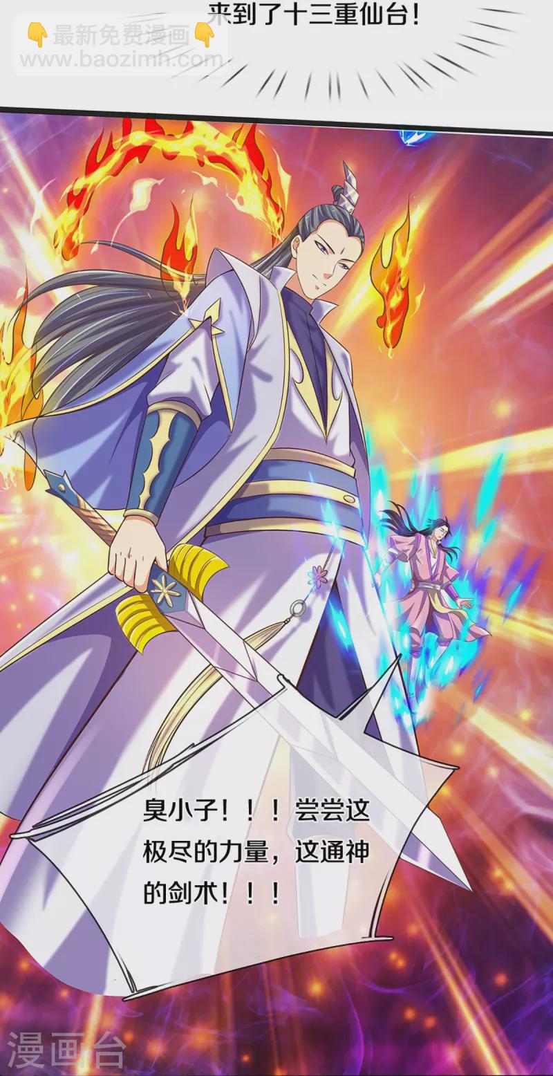 🍱神武天尊 第402话 这是你逼我的！ 第22页