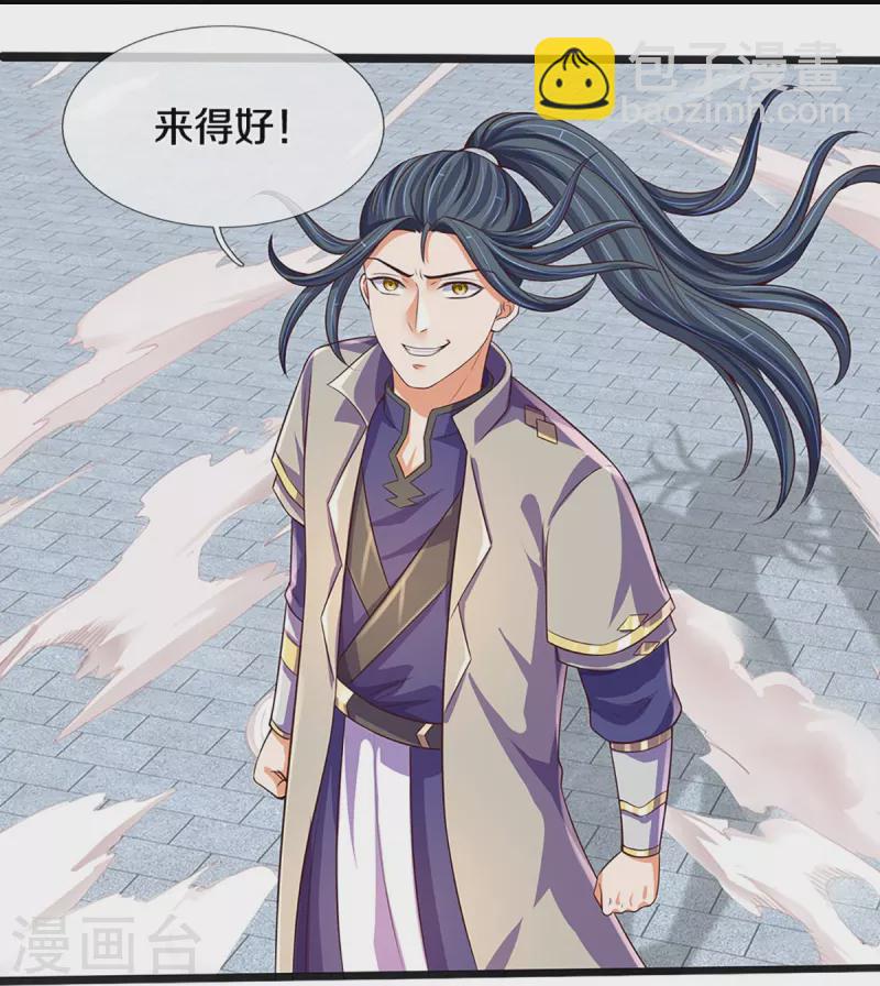 🍱神武天尊 第402话 这是你逼我的！ 第23页