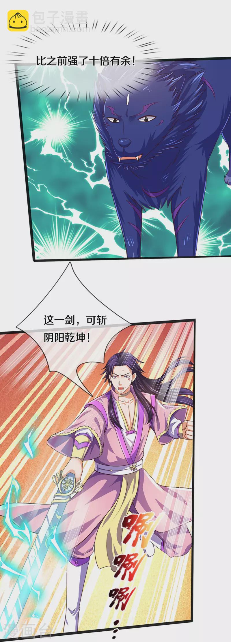 🍱神武天尊 第402话 这是你逼我的！ 第25页