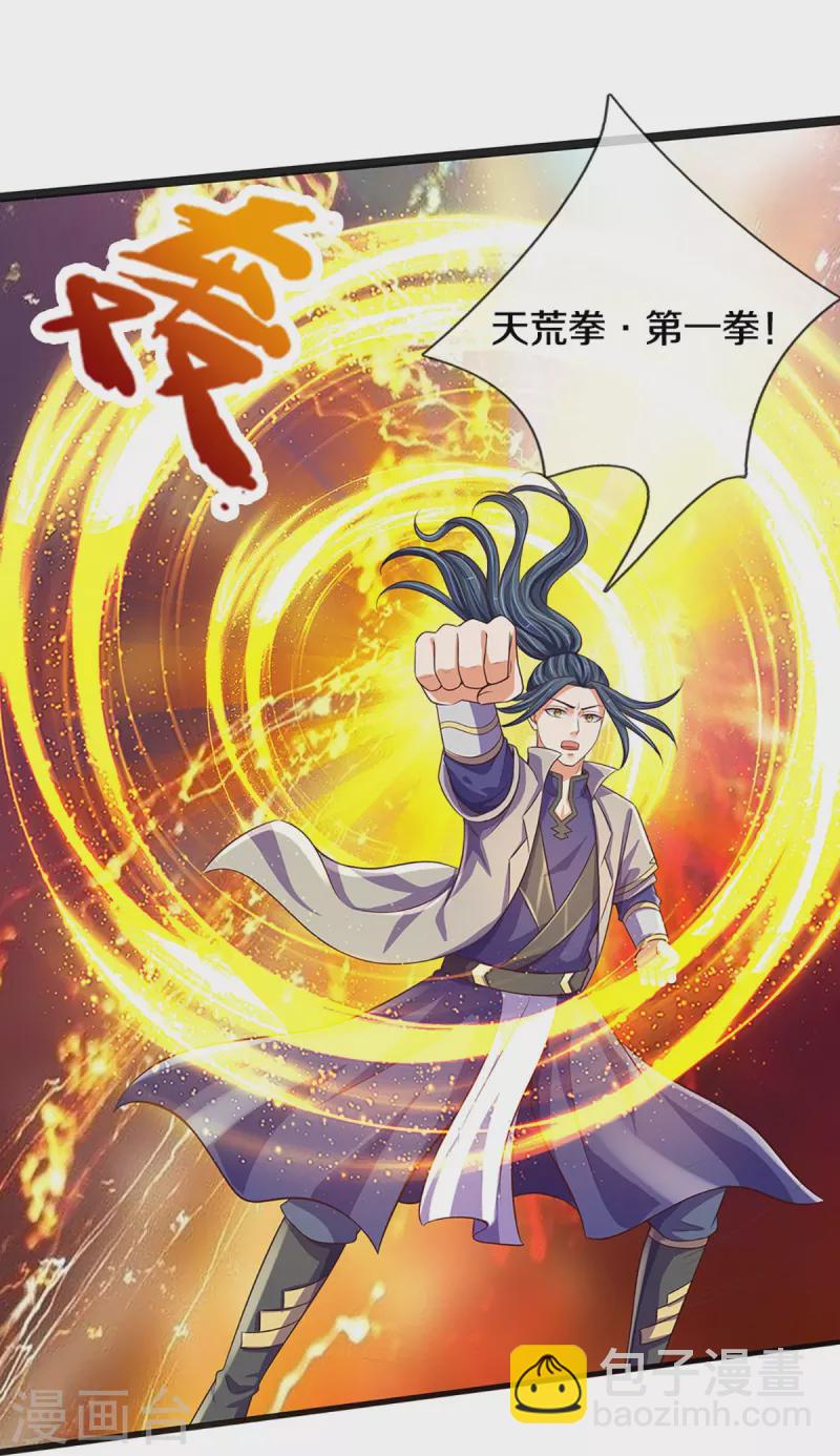 🍱神武天尊 第402话 这是你逼我的！ 第26页