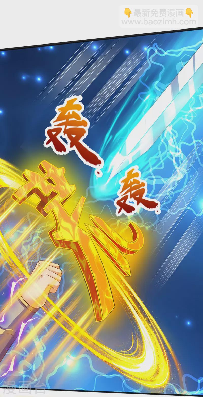 🍱神武天尊 第402话 这是你逼我的！ 第27页