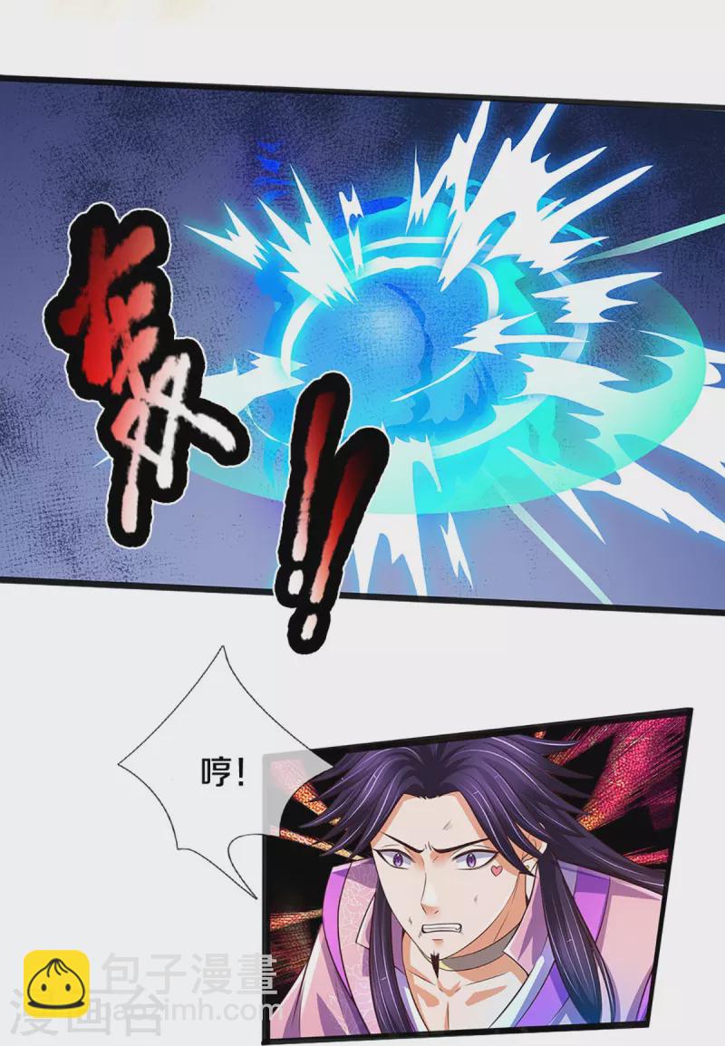 🍱神武天尊 第402话 这是你逼我的！ 第28页