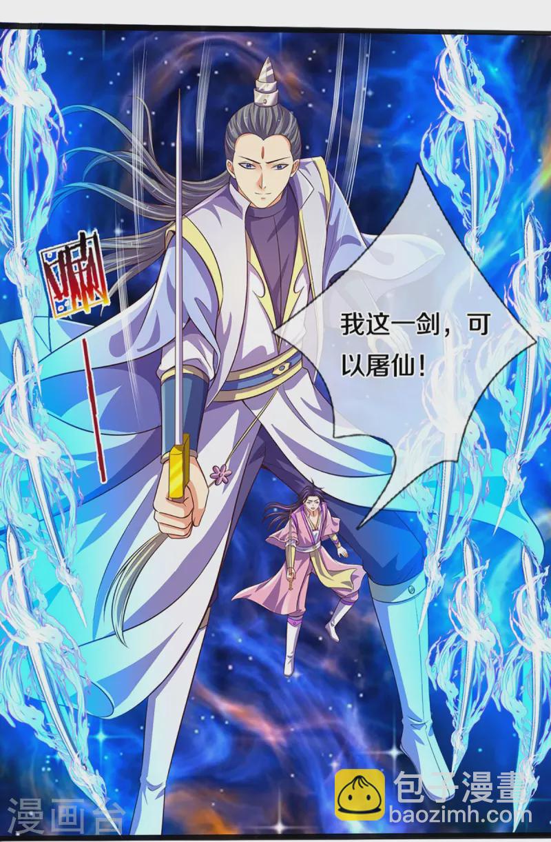 🍱神武天尊 第402话 这是你逼我的！ 第29页