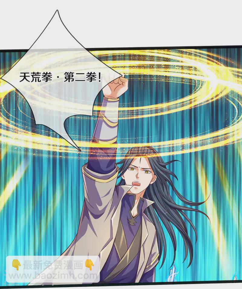 🍱神武天尊 第402话 这是你逼我的！ 第30页