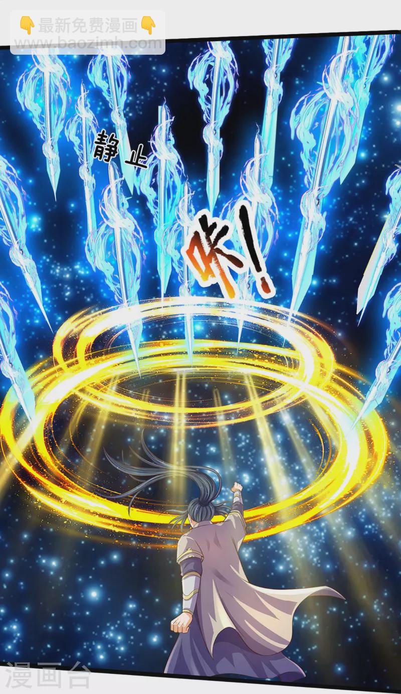 🍱神武天尊 第402话 这是你逼我的！ 第31页