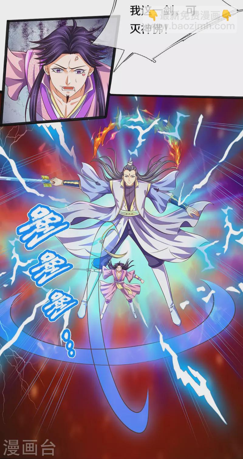 🍱神武天尊 第402话 这是你逼我的！ 第33页