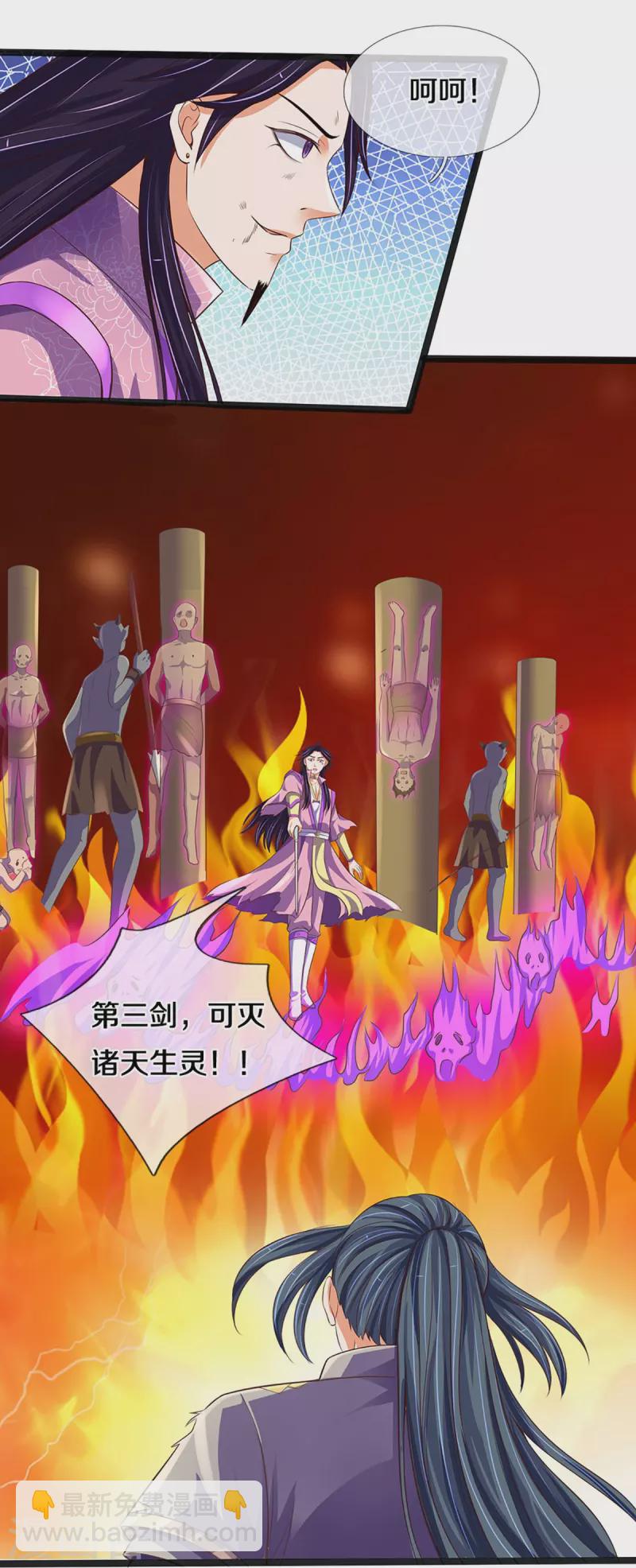 🍱神武天尊 第402话 这是你逼我的！ 第38页