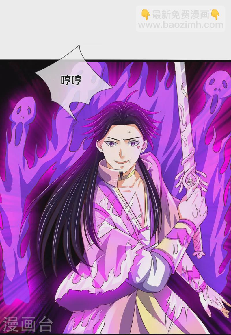 🍱神武天尊 第402话 这是你逼我的！ 第39页