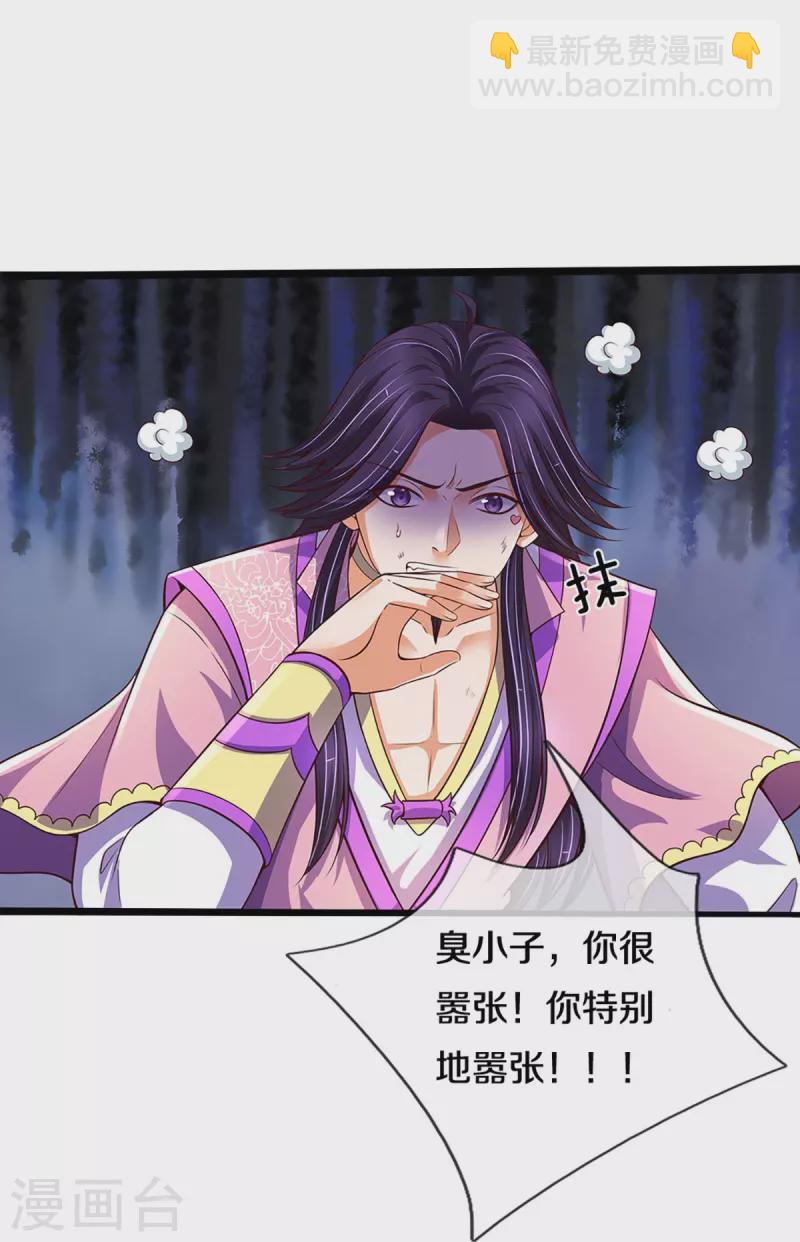 🍱神武天尊 第402话 这是你逼我的！ 第4页