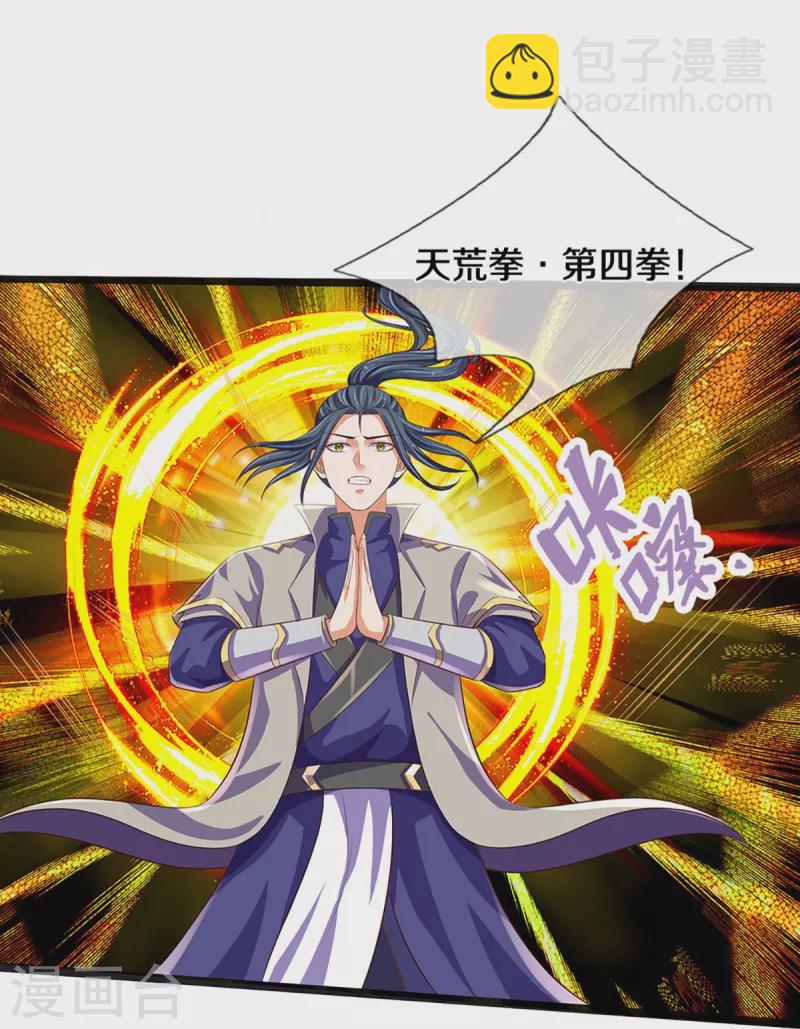 🍱神武天尊 第402话 这是你逼我的！ 第41页