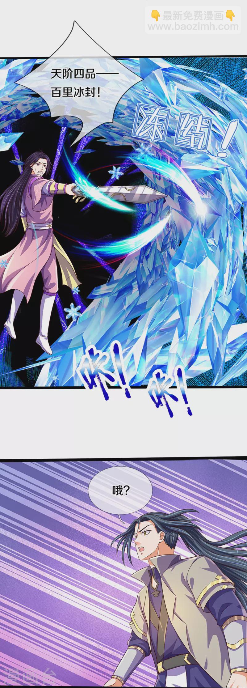 🍱神武天尊 第402话 这是你逼我的！ 第5页