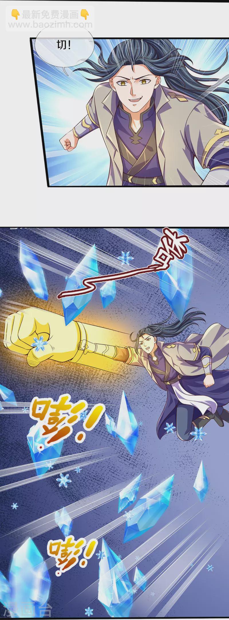 🍱神武天尊 第402话 这是你逼我的！ 第6页