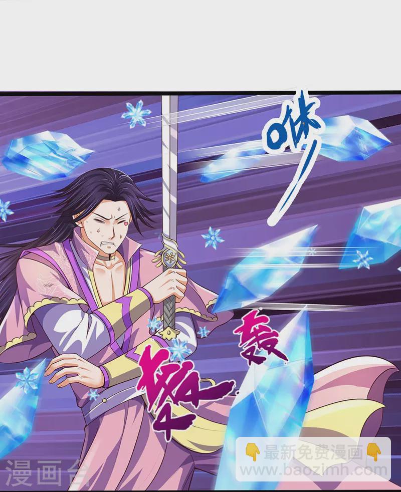🍱神武天尊 第402话 这是你逼我的！ 第7页