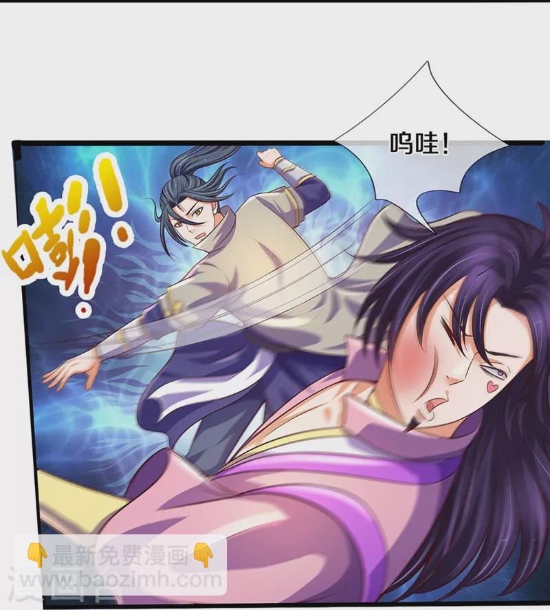🍱神武天尊 第402话 这是你逼我的！ 第8页
