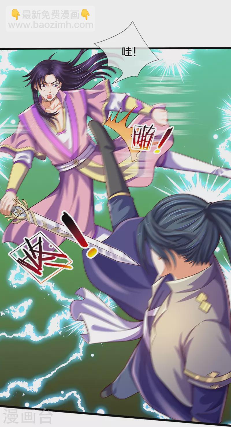 🍱神武天尊 第402话 这是你逼我的！ 第9页