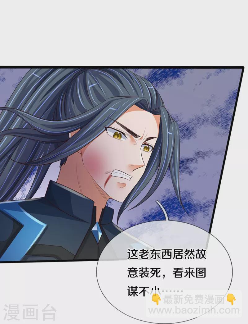 🍱神武天尊 第404话 重签武魂契约 第11页