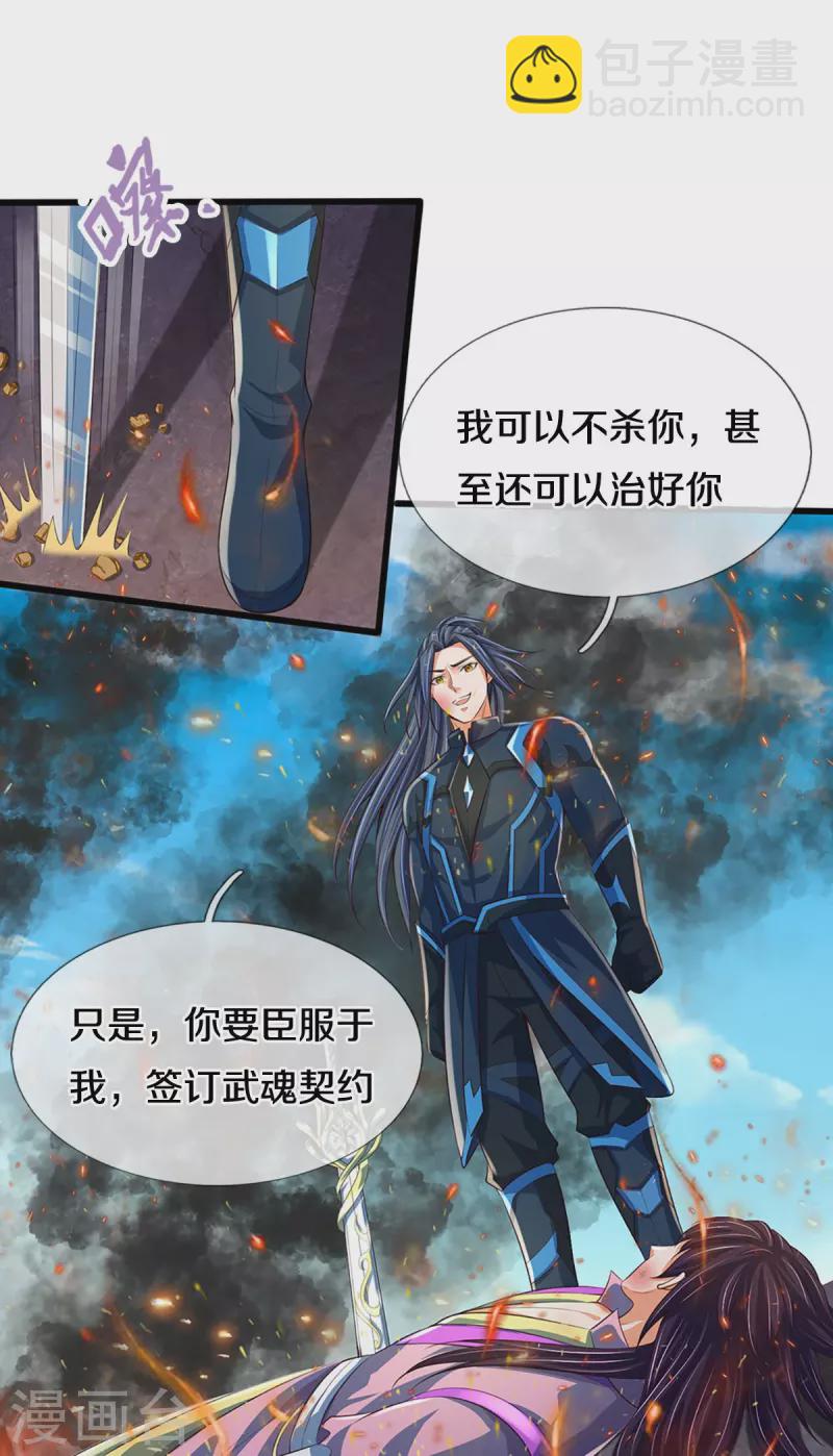 🍱神武天尊 第404话 重签武魂契约 第12页