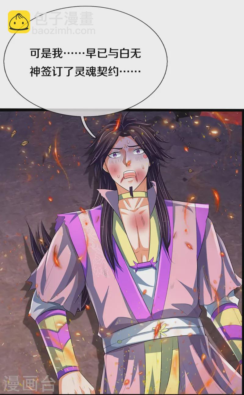 🍱神武天尊 第404话 重签武魂契约 第13页
