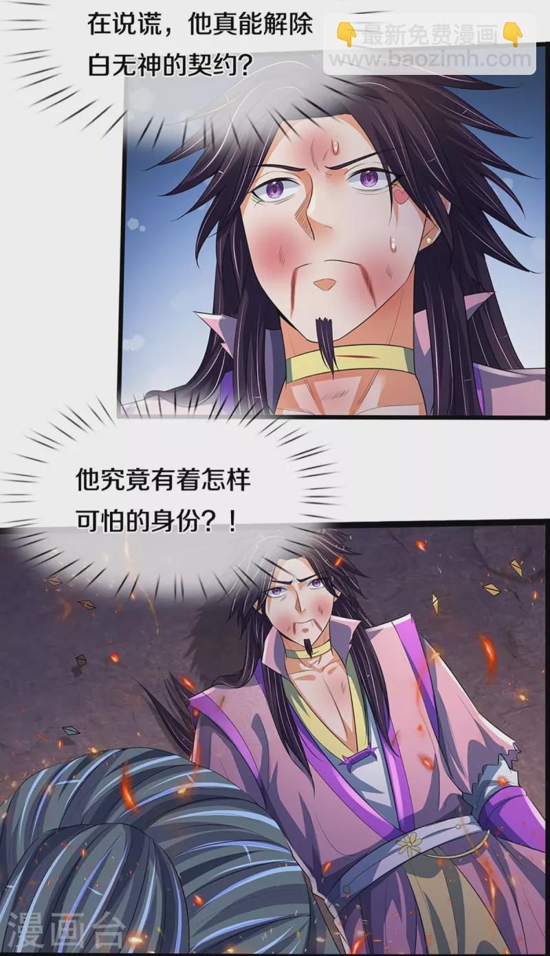 🍱神武天尊 第404话 重签武魂契约 第15页