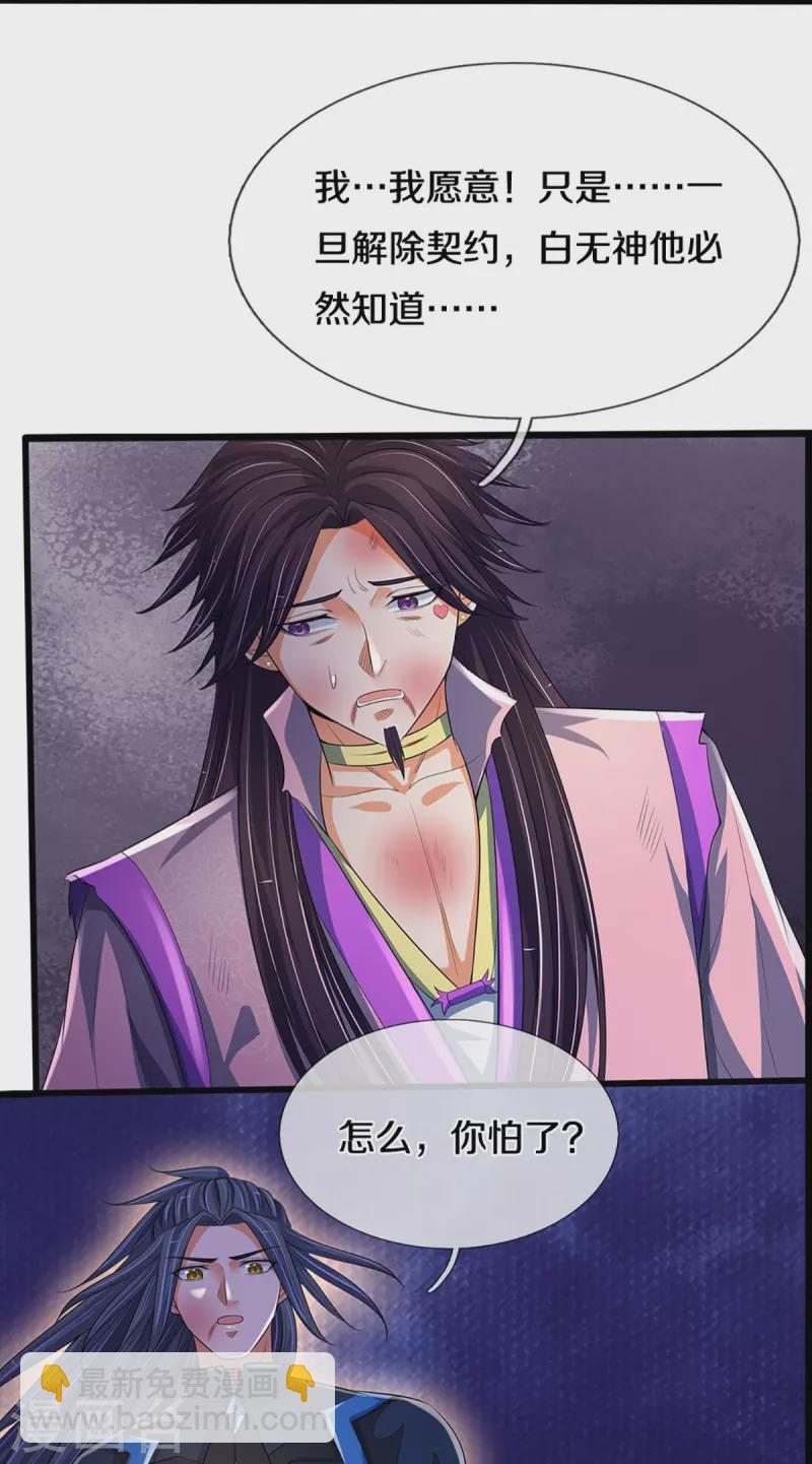 🍱神武天尊 第404话 重签武魂契约 第16页