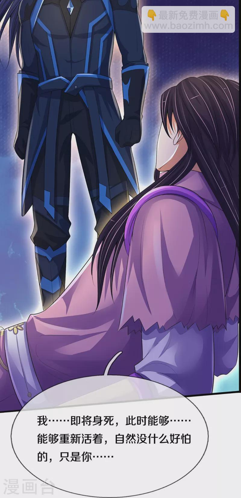 🍱神武天尊 第404话 重签武魂契约 第17页
