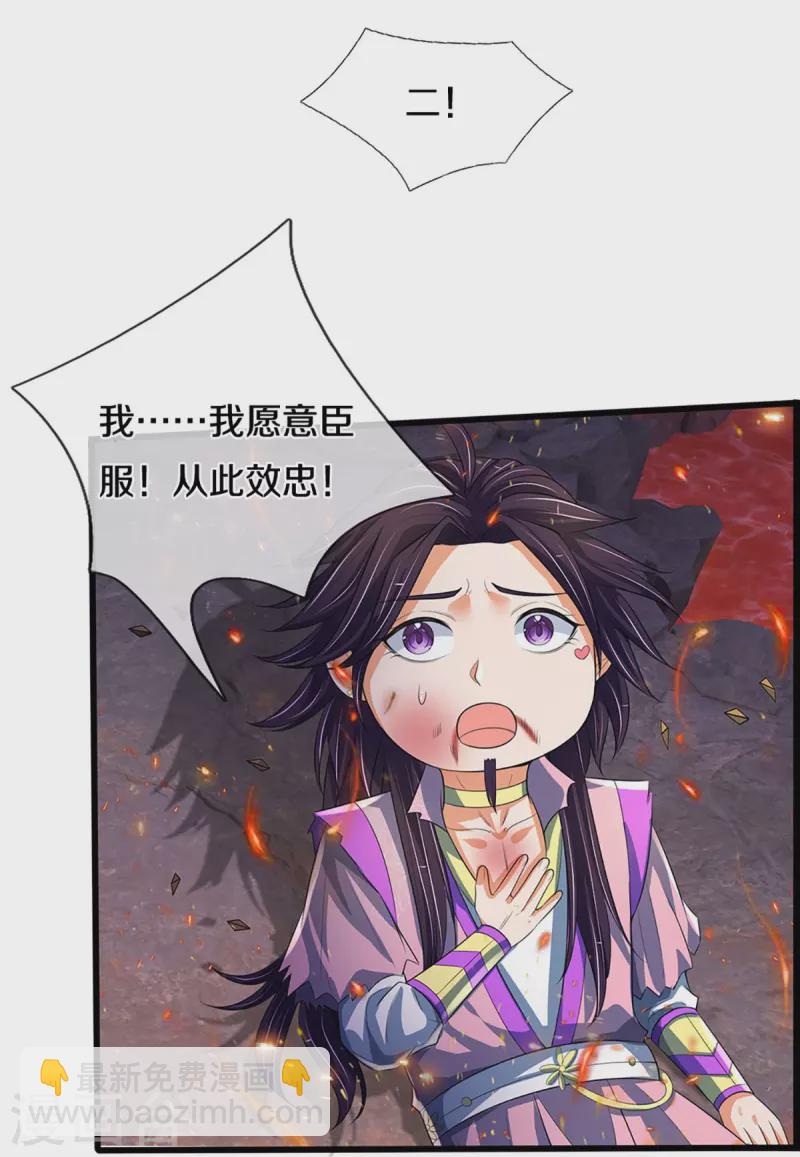 🍱神武天尊 第404话 重签武魂契约 第20页