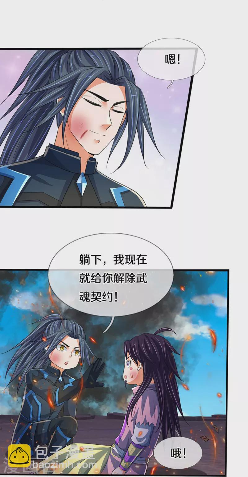 🍱神武天尊 第404话 重签武魂契约 第21页