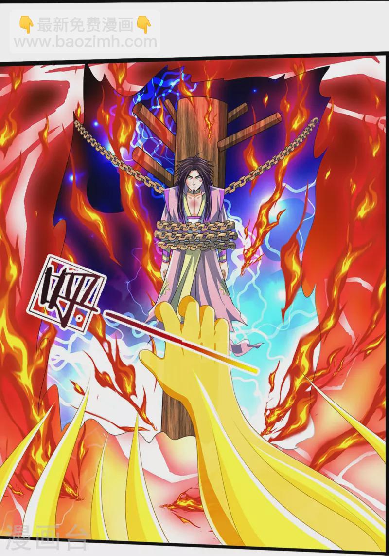 🍱神武天尊 第404话 重签武魂契约 第23页