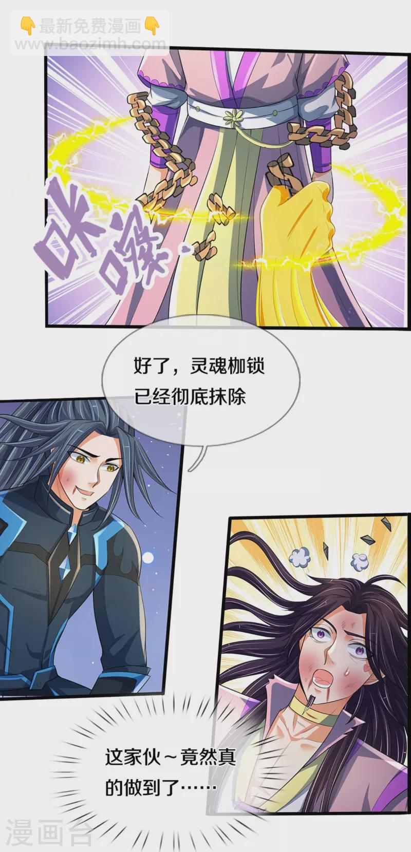 🍱神武天尊 第404话 重签武魂契约 第24页
