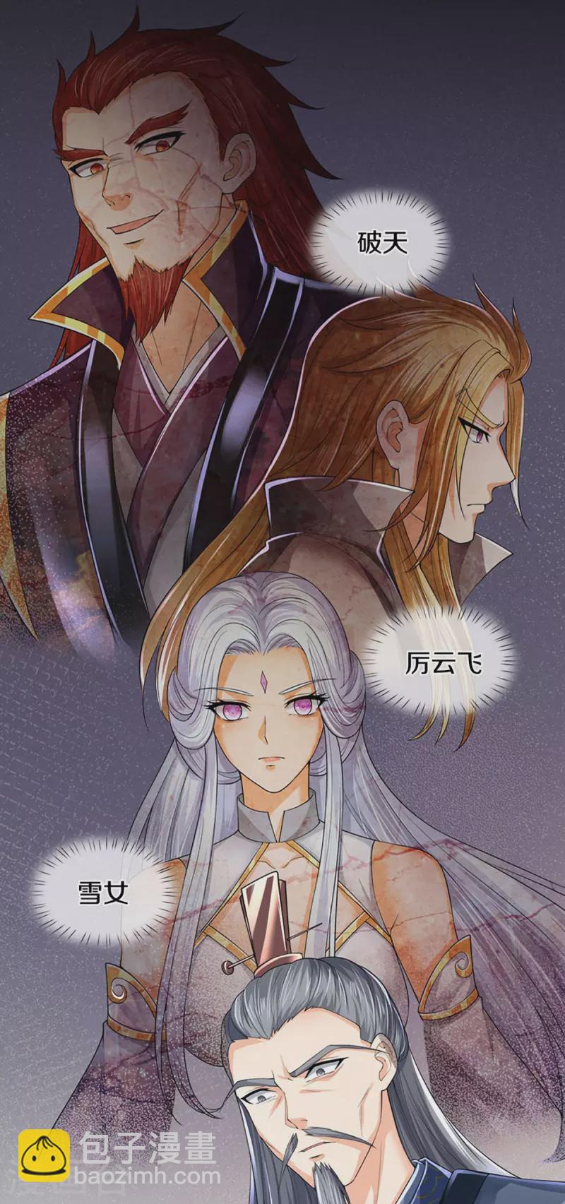 🍱神武天尊 第404话 重签武魂契约 第30页