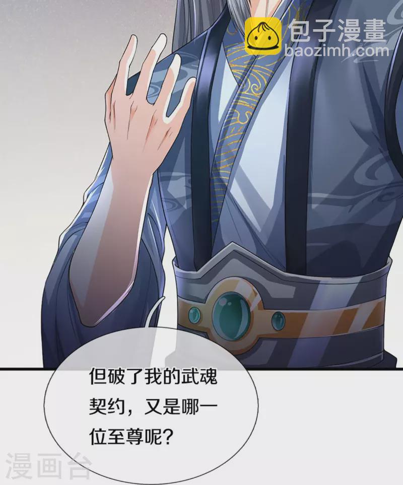 🍱神武天尊 第404话 重签武魂契约 第31页