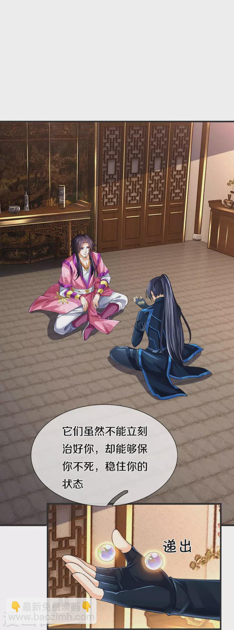 🍱神武天尊 第404话 重签武魂契约 第33页