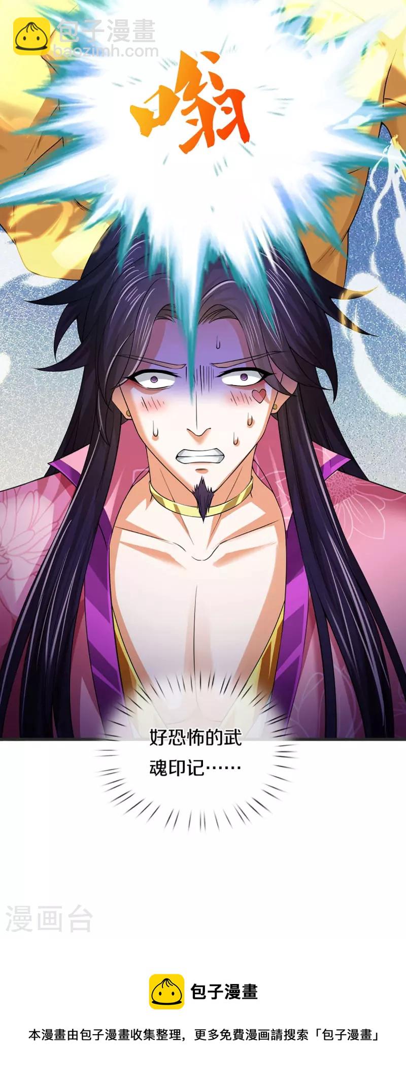 🍱神武天尊 第404话 重签武魂契约 第38页