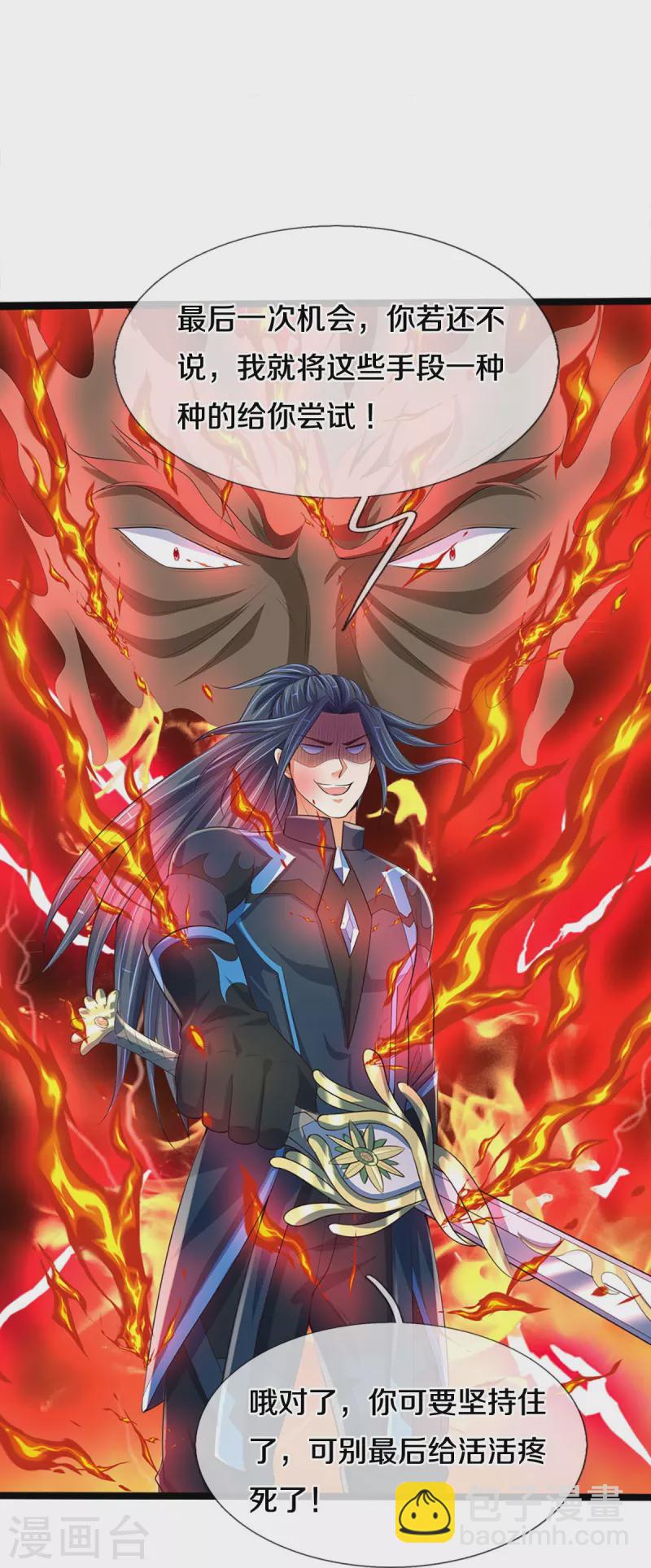 🍱神武天尊 第404话 重签武魂契约 第4页