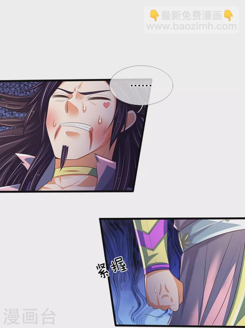 🍱神武天尊 第404话 重签武魂契约 第6页