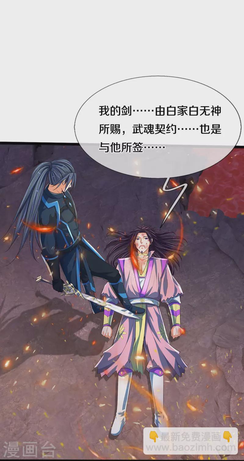 🍱神武天尊 第404话 重签武魂契约 第7页