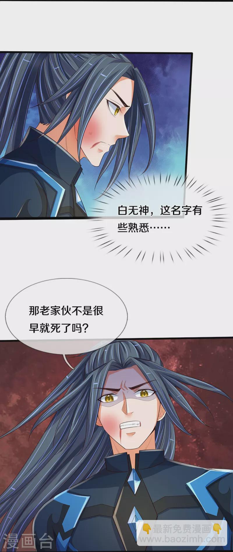 🍱神武天尊 第404话 重签武魂契约 第8页