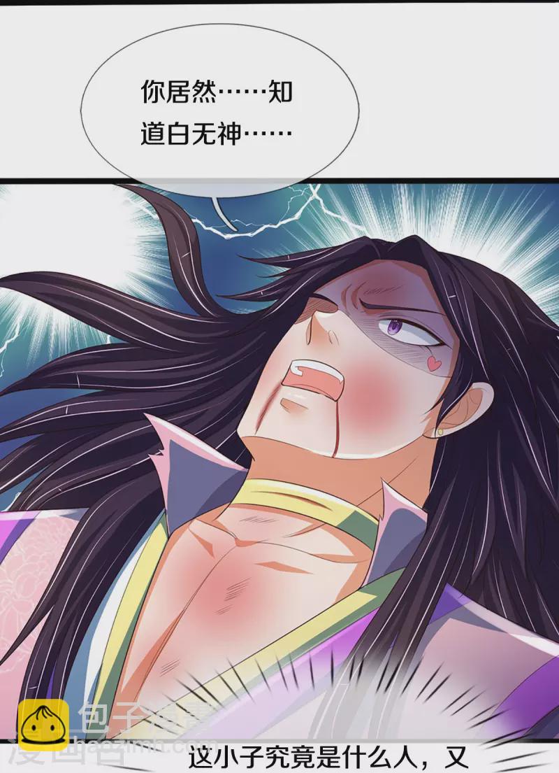 🍱神武天尊 第404话 重签武魂契约 第9页