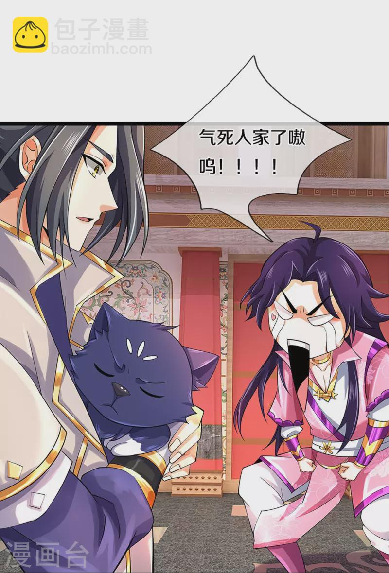 🍱神武天尊 第406话 无事献殷勤 第13页