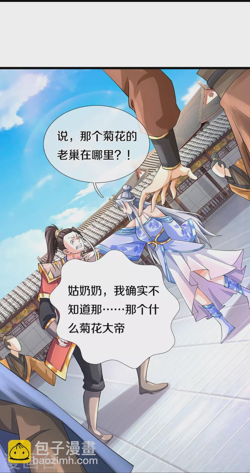 🍱神武天尊 第406话 无事献殷勤 第16页