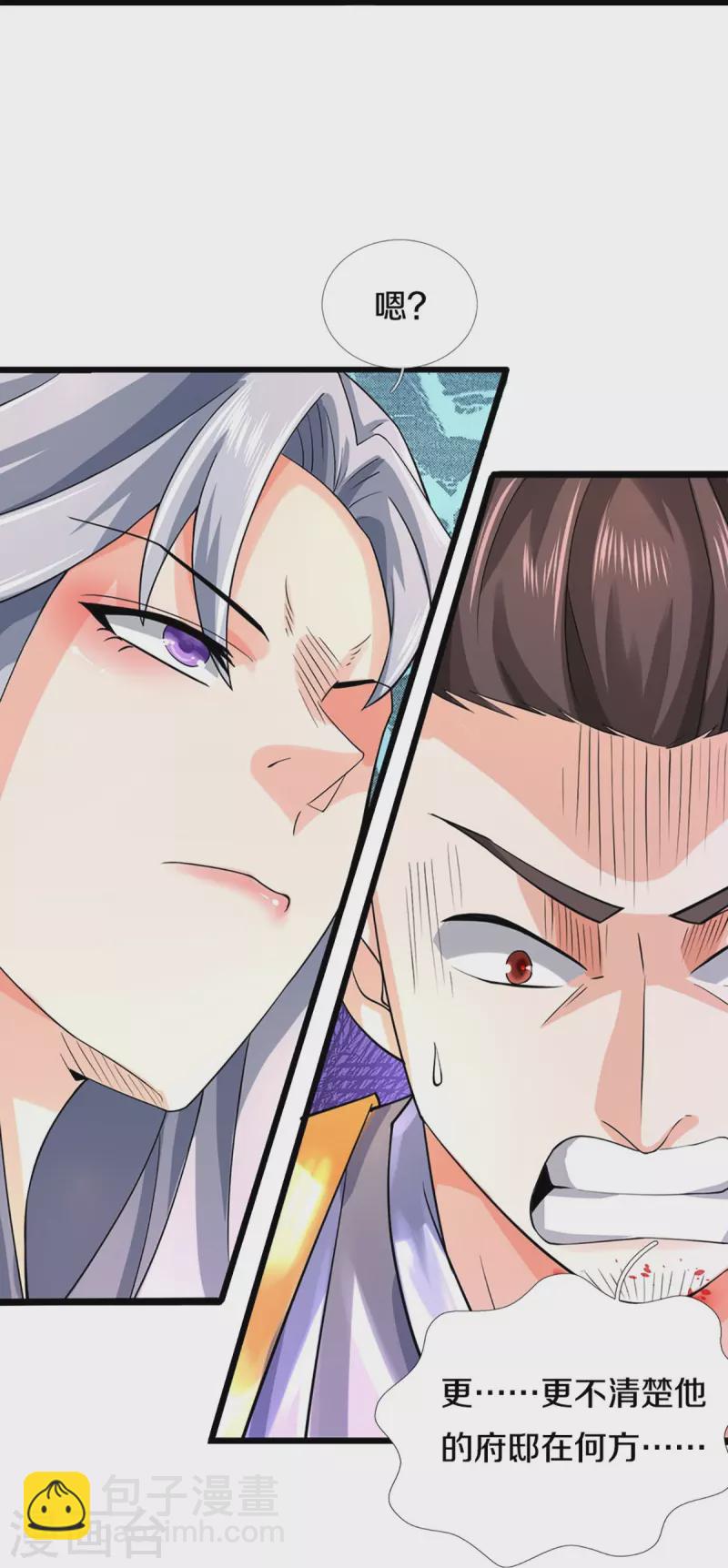 🍱神武天尊 第406话 无事献殷勤 第17页