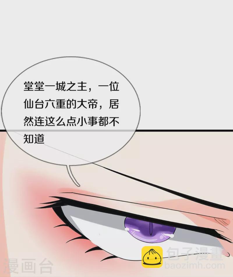 🍱神武天尊 第406话 无事献殷勤 第18页