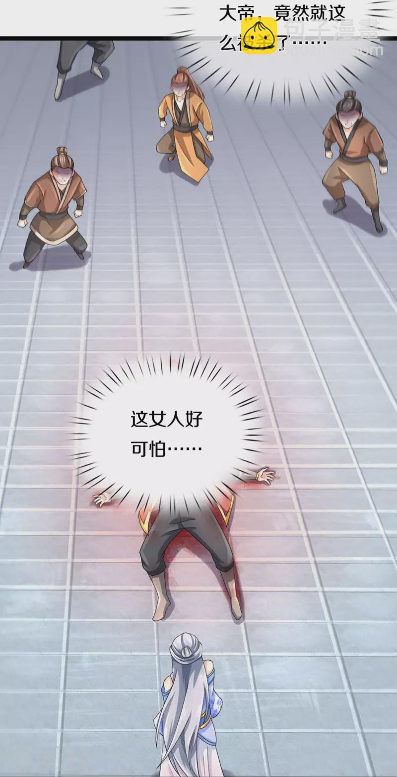 🍱神武天尊 第406话 无事献殷勤 第21页