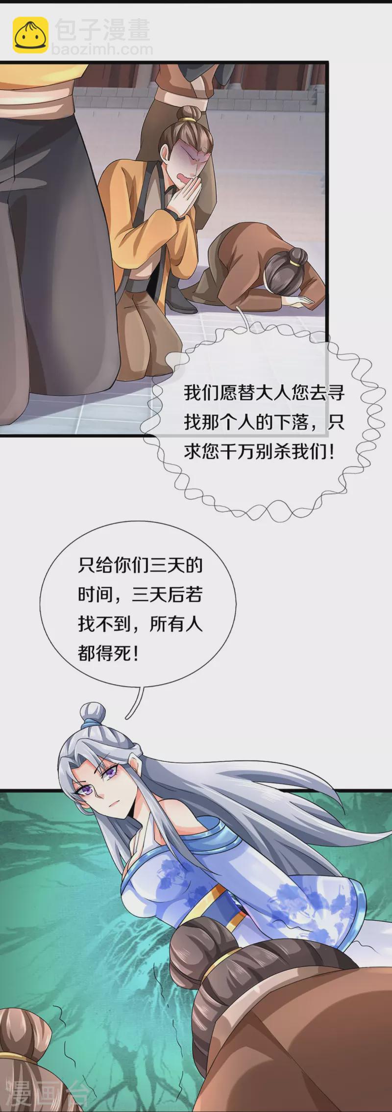 🍱神武天尊 第406话 无事献殷勤 第22页