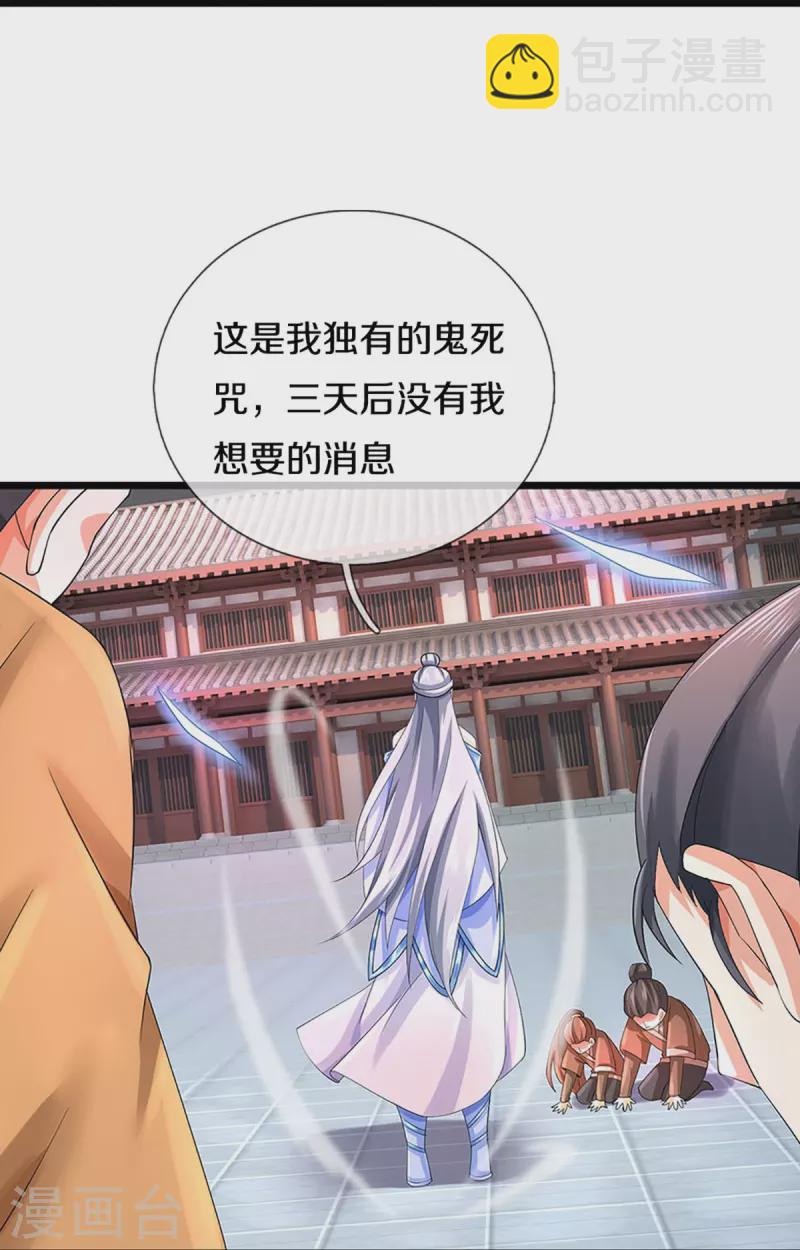 🍱神武天尊 第406话 无事献殷勤 第25页