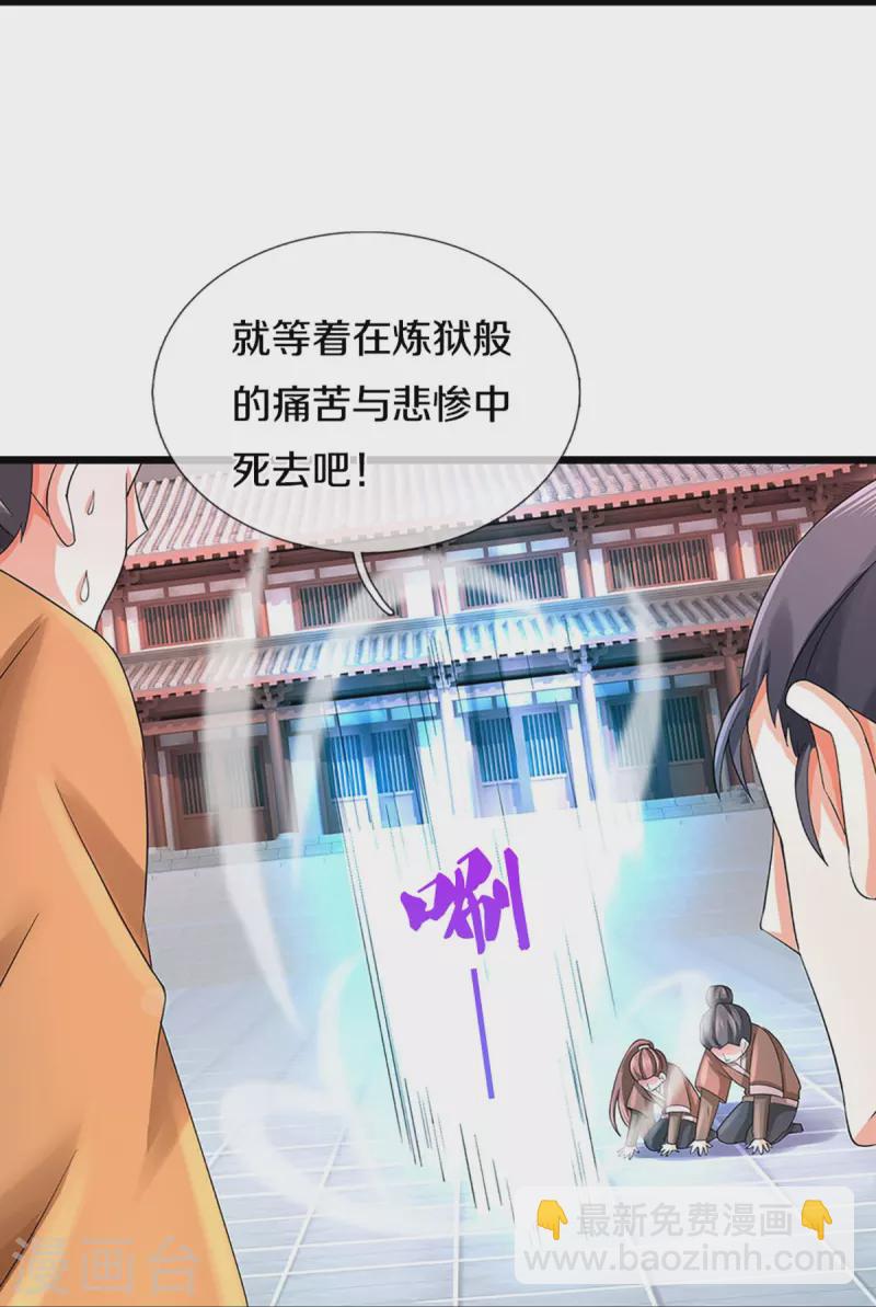 🍱神武天尊 第406话 无事献殷勤 第26页