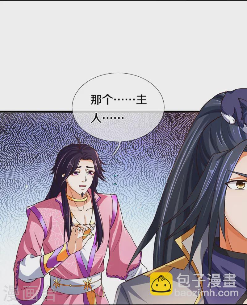 🍱神武天尊 第406话 无事献殷勤 第29页